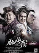 霸气的妻子