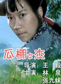 国产伦精品一区二区三区视频金莲