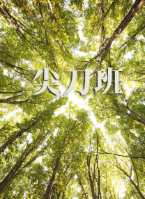 女朋友的第一次
