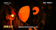 琥珀传能